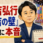【芸能】有吉弘行「有吉の壁」終了に本音