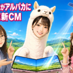 【芸能】佐々木舞香がアルパカ役!新CM内容を解説