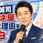 【番組】宮根誠司ミヤネ屋卒業理由を告白