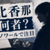 Thumbnail of new posts 107