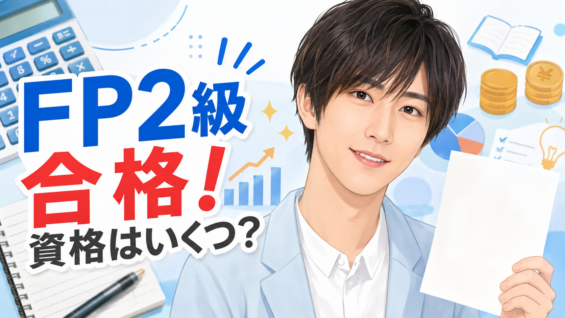 Snow Man阿部亮平がFP2級に合格。いつから勉強していたのか、2026年4月の受験時期や勉強方法、気象予報士・世界遺産検定1級・漢検準1級・MOSなど確認できる主な資格を整理します。