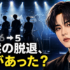 【話題】Xdinary Heroesゴニル脱退なぜ？JYP契約解除とサマソニ辞退の経緯