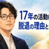 【話題】ハマ・オカモト脱退なぜ？理由と今後を整理