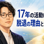 【話題】ハマ・オカモト脱退なぜ？理由と今後を整理