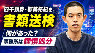 【話題】四千頭身・都築拓紀を書類送検　何があった？