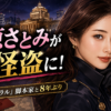 【番組】石原さとみ『ポリティカルパン』とは？放送日と役柄