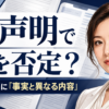 【話題】花乃まりあ何があった？再声明の内容と経緯を整理