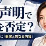 【話題】花乃まりあ何があった？再声明の内容と経緯を整理