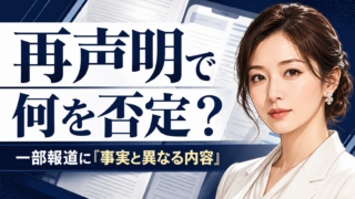 【話題】花乃まりあ何があった？再声明の内容と経緯を整理