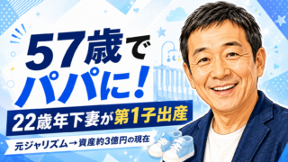 【家族】オモロー山下57歳で父親に！妻・子供や経歴を詳しく解説
