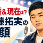 【人物】四千頭身・後藤拓実は何者?結婚・経歴と現在