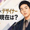 【人物】四千頭身・都築拓紀は何者？経歴・ブランドと現在
