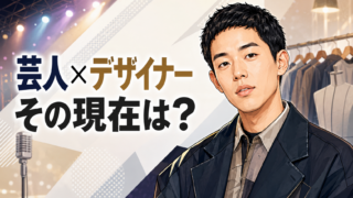 【人物】四千頭身・都築拓紀は何者？経歴・ブランドと現在