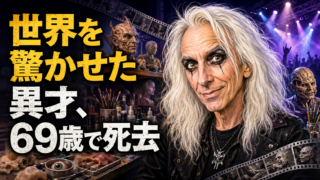【芸能訃報】スクリーミング・マッド・ジョージ死去
