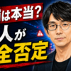 【話題】成田悠輔は逮捕された？本人がフェイクニュースだと偽広告を否定