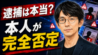 【話題】成田悠輔は逮捕された？本人がフェイクニュースだと偽広告を否定