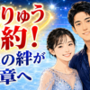 【結婚】りくりゅう婚約発表