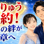 【結婚】りくりゅう婚約発表
