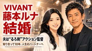 【結婚】藤本ルナが結婚
