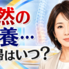 【芸能】瀬戸朝香が腰椎骨折で活動休止