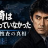 【番組】VIVANT野崎の正体は？裏切りの真相と潜入捜査