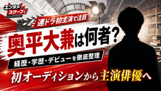 【人物】奥平大兼は何者？経歴・学歴とデビュー作を解説
