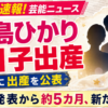 【家族】満島ひかりが第1子出産！夫・浅野啓介との現在は？