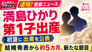【家族】満島ひかりが第1子出産！夫・浅野啓介との現在は？