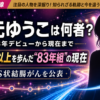 【人物】木元ゆうこは何者？83年組アイドルの経歴と現在