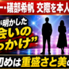 【芸能】河本準一と礒部希帆が交際