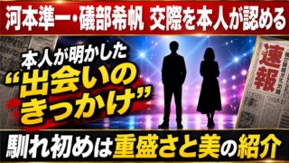【芸能】河本準一と礒部希帆が交際