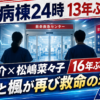 【番組】救命病棟24時が13年ぶり復活