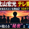 【番組】北山宏光「私があなたといる理由2」主演！役柄やキャストは？