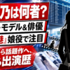 【人物】泉有乃は何者？年齢・身長・経歴と出演作を解説
