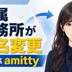【芸能】石川由依所属事務所がamittyへ社名変更