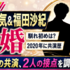【結婚】時任勇気と福田沙紀の馴れ初めは?共演歴と結婚まで