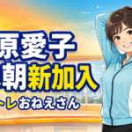【芸能】杉原愛子がおは朝新加入!担当や経歴を解説