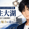 【人物】夏生大湖のプロフィール！経歴・出演作・写真集