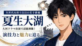 【人物】夏生大湖のプロフィール！経歴・出演作・写真集