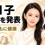 【家族】山本舞香が第1子出産!夫Hiroとの現在