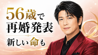 【人物】及川光博は何者？経歴・代表作と2026年再婚を解説