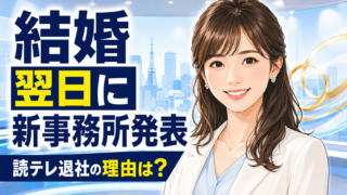 【人物】佐藤佳奈は何者？退社理由と結婚・現在を解説