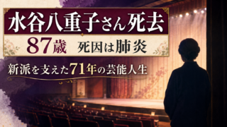 【芸能訃報】水谷八重子さん死去