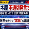 【話題】ミヤネ屋不適切発言は何?乙武洋匡も反応
