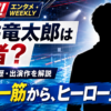 【人物】今井竜太郎は何者?経歴・水泳歴と出演作を解説