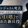 【芸能訃報】イ・ヨンジュ死去