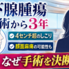 【芸能】中川翔子の耳下腺腫瘍とは?手術理由と現在