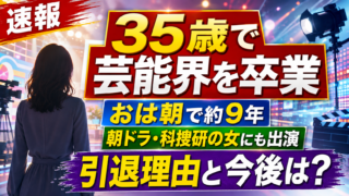 【芸能】英智佳が芸能界引退