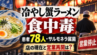【炎上】割烹こめお食中毒の原因は？患者78人と現在を調査